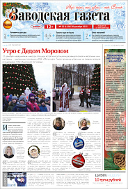 Выпуск 52 (1136) от 30.12.2023